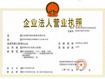 企業(yè)法人營業(yè)執(zhí)照