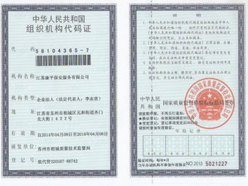 組織機構(gòu)代碼證